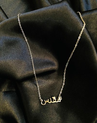 Single Arabic Name Silver-Plated Necklace on a black background.